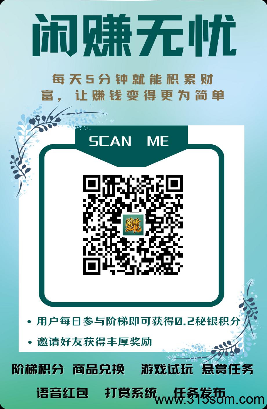 闲赚无忧，星途进阶模式，零撸，一个ip注册一个号，不用实名，目前1积分2.9 - 首码项目网-首码项目网