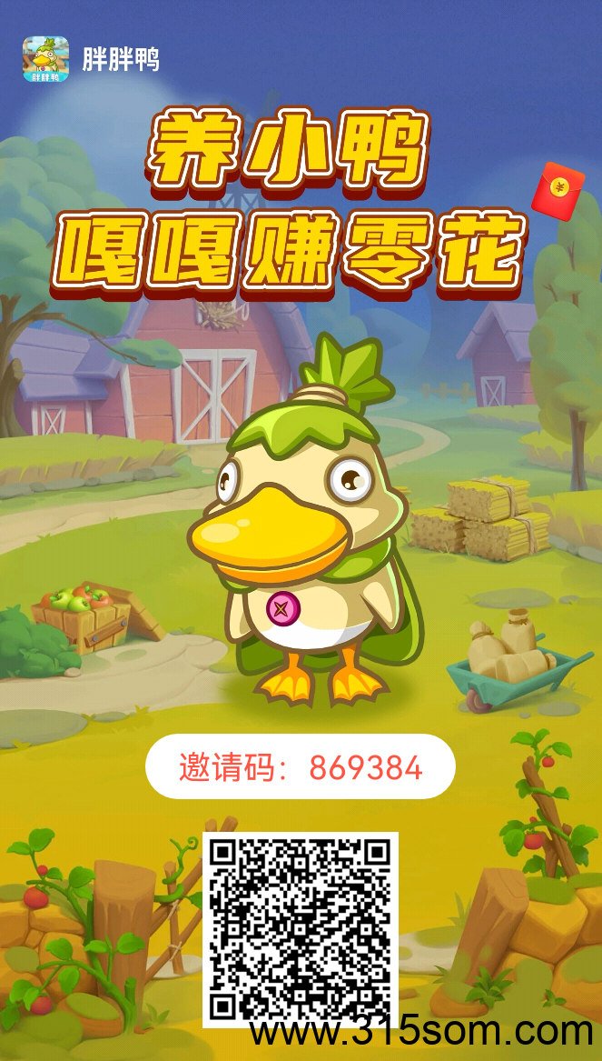 5.10号首码胖鸭鸭纯零撸项目每天免费领分红，小鸡牧场模式 - 首码项目网-首码项目网
