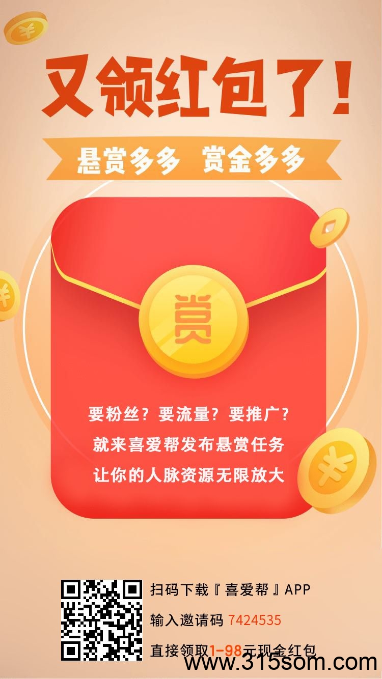 喜爱帮一个不错的平台可兼可推 - 首码项目网-首码项目网