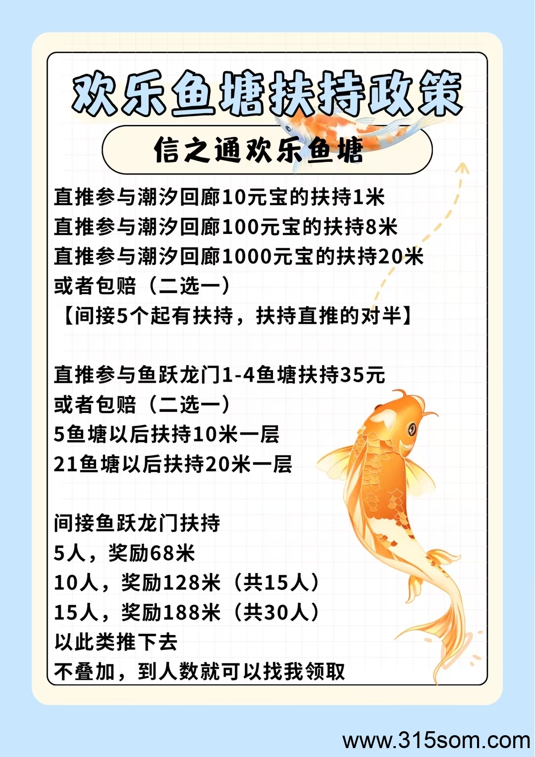 信之通欢乐鱼塘首码上线第一天，无广告，操作简单 高扶持可包赔，加微信一对一 - 首码项目网-首码项目网