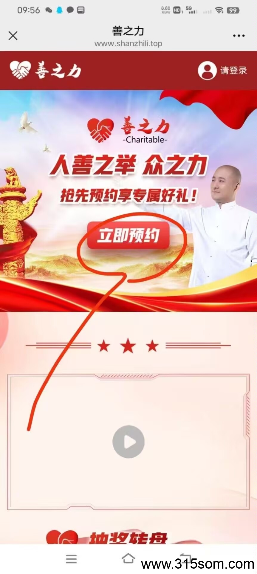 善之力 白嫖大米和端午礼包 - 首码项目网-首码项目网