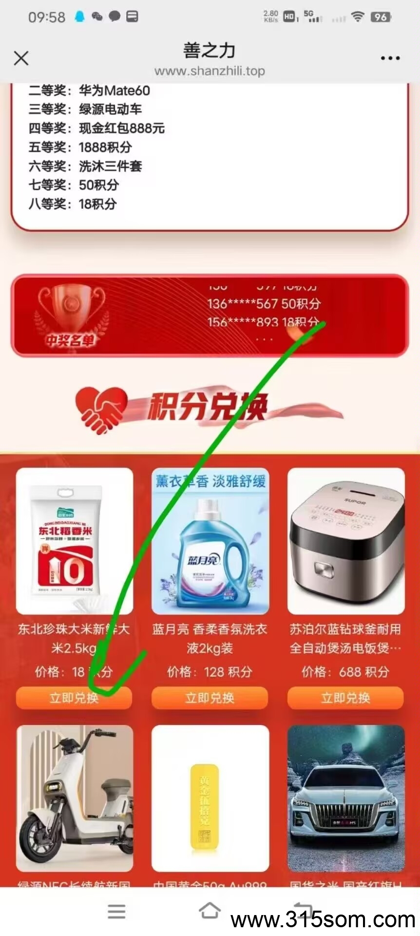善之力首码 白嫖大米 - 首码项目网-首码项目网