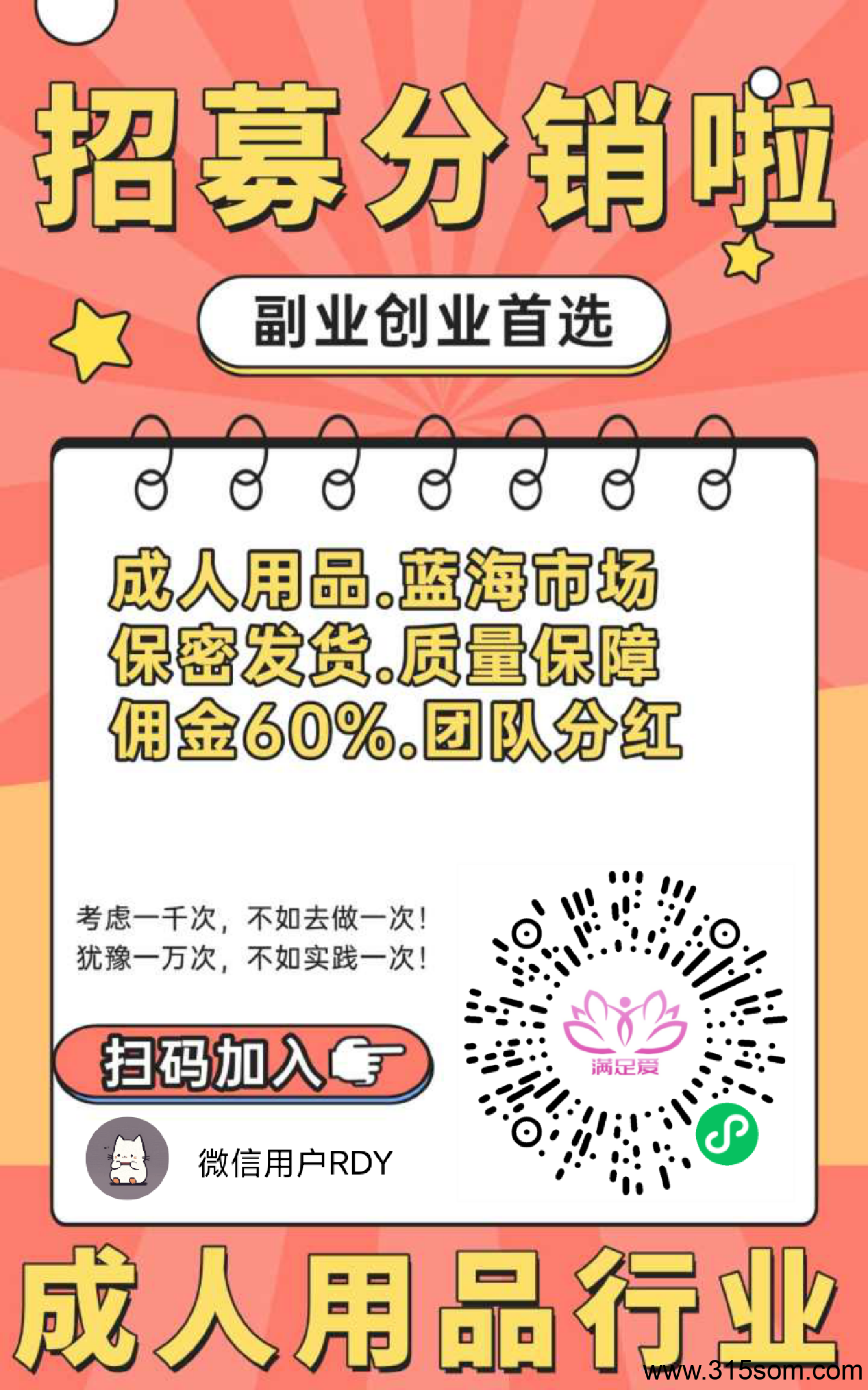 成人玩具 市场蓝海 一天500+ - 首码项目网-首码项目网