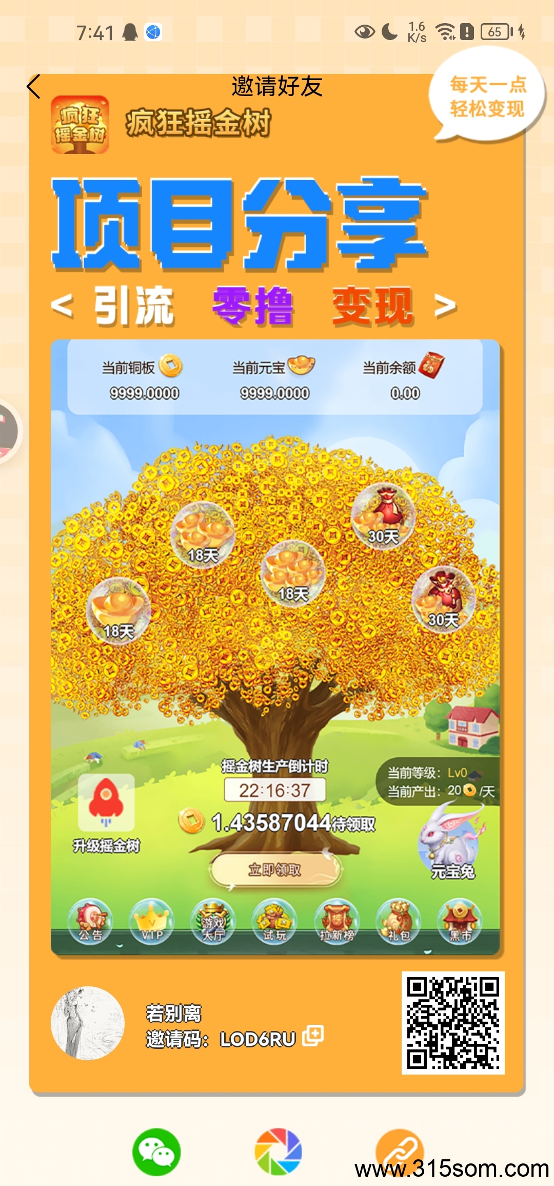 零撸首码项目疯狂摇钱树 - 首码项目网-首码项目网