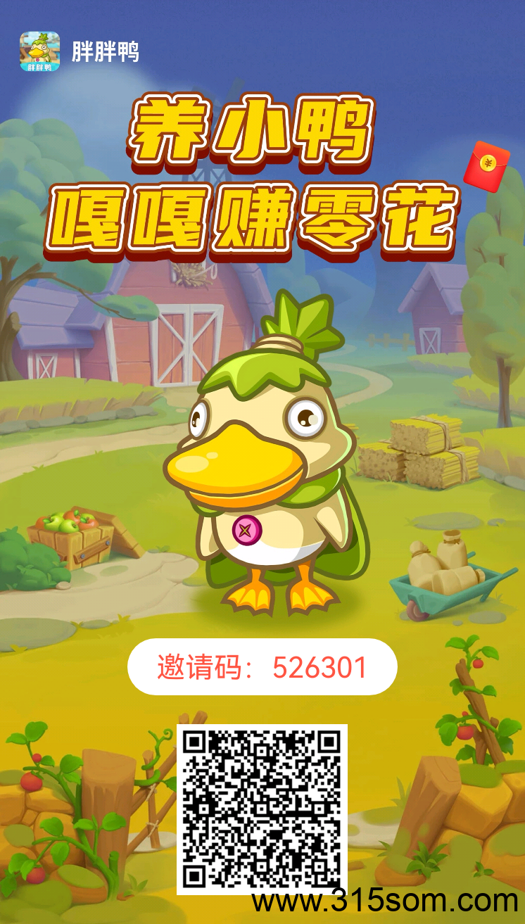 胖胖鸭零撸零撸零撸分红 - 首码项目网-首码项目网