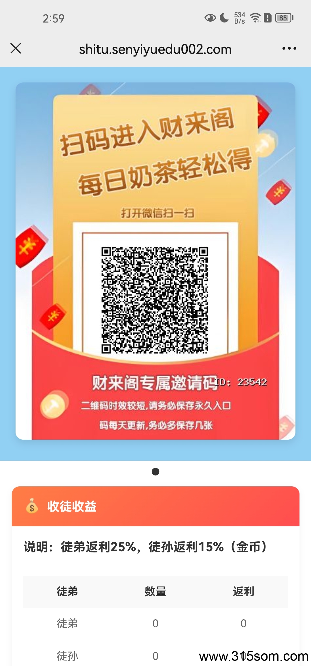 新出vx阅读零撸财来阁 - 首码项目网-首码项目网