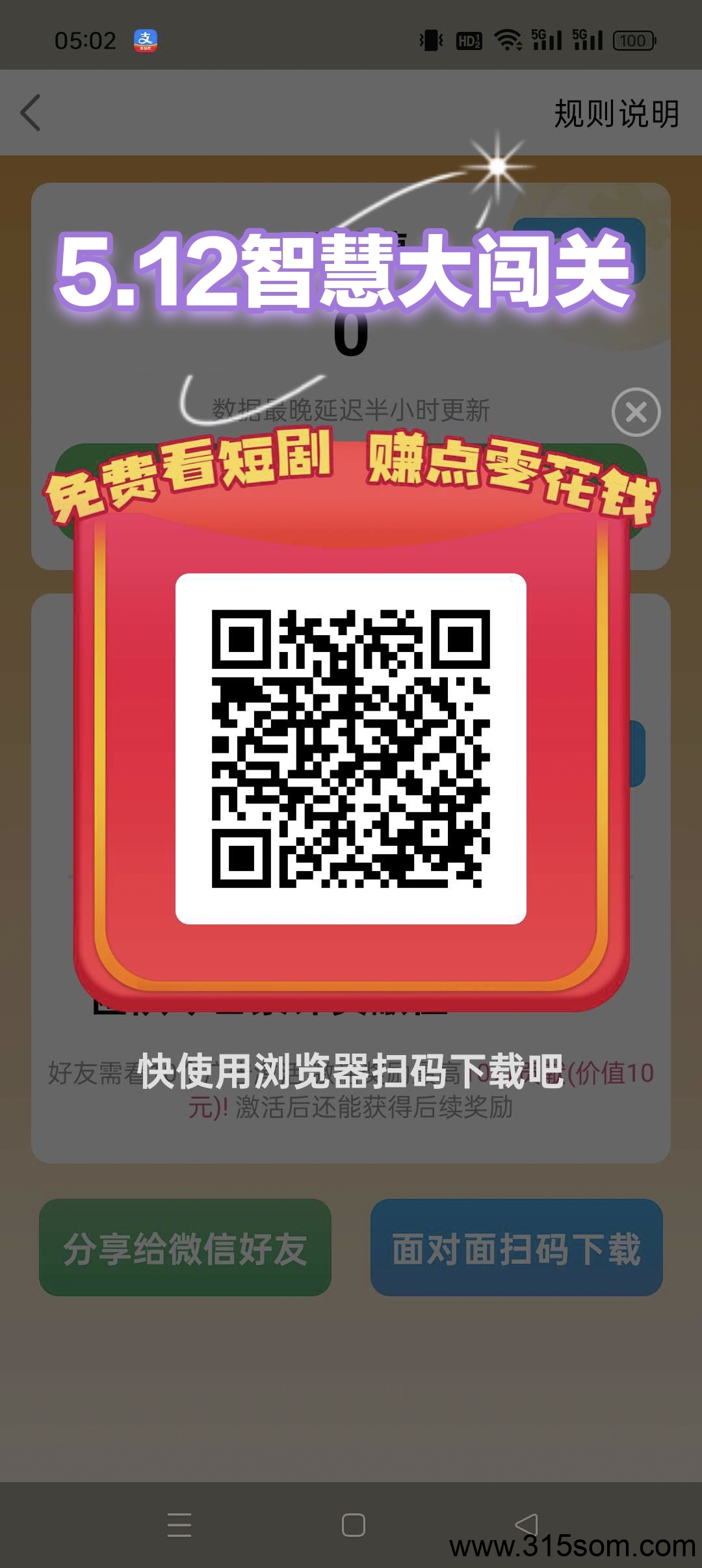 【5.12智慧大闯关】广告赚，开局保底收益高，养机收益更高。 - 首码项目网-首码项目网