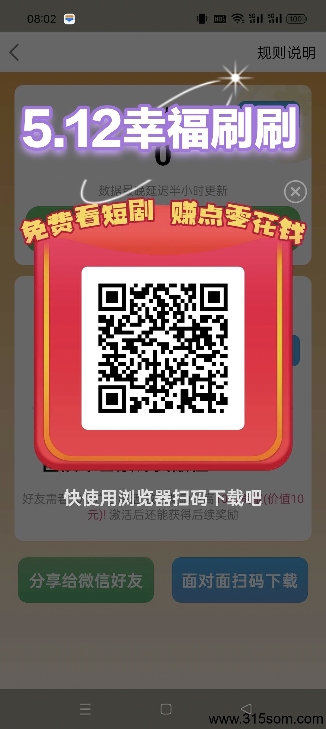 【5.12幸福刷刷】广告赚，开局保底收益高，养机收益更高。 - 首码项目网-首码项目网