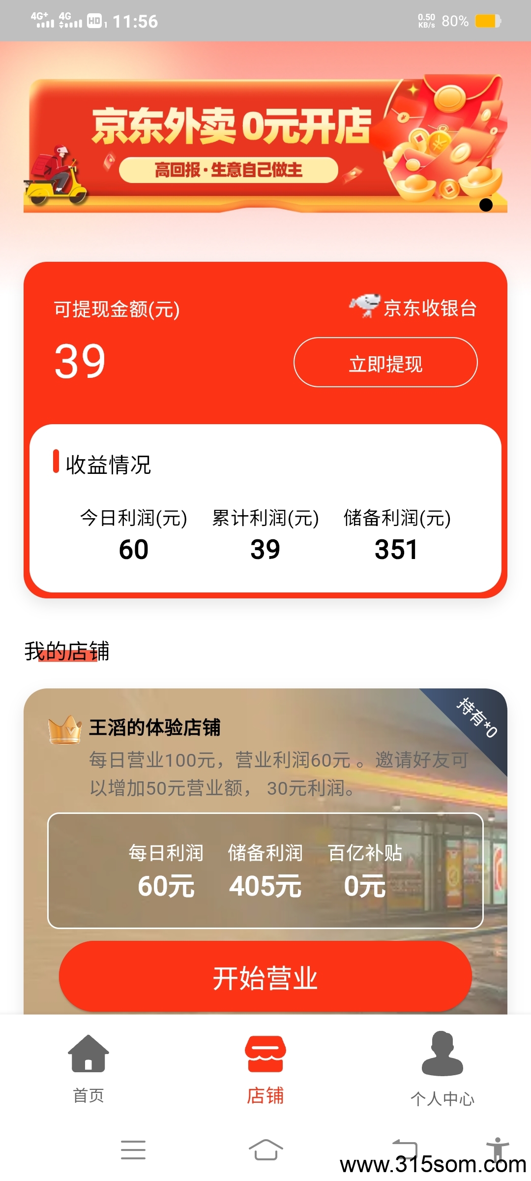 不用花钱，每天点一下得60元可提6元，一个月可提出180元，另外留存的1620元要等3个月后才能提。 - 首码项目网-首码项目网