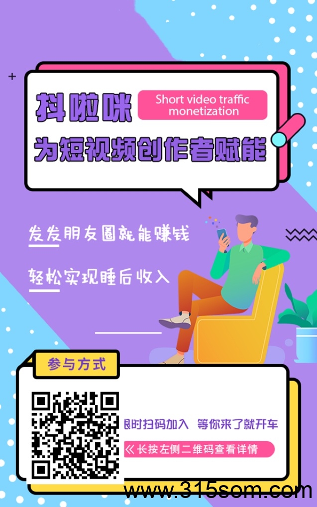 抖啦咪-一个人人都能做的网盘拉新项目！ - 首码项目网-首码项目网