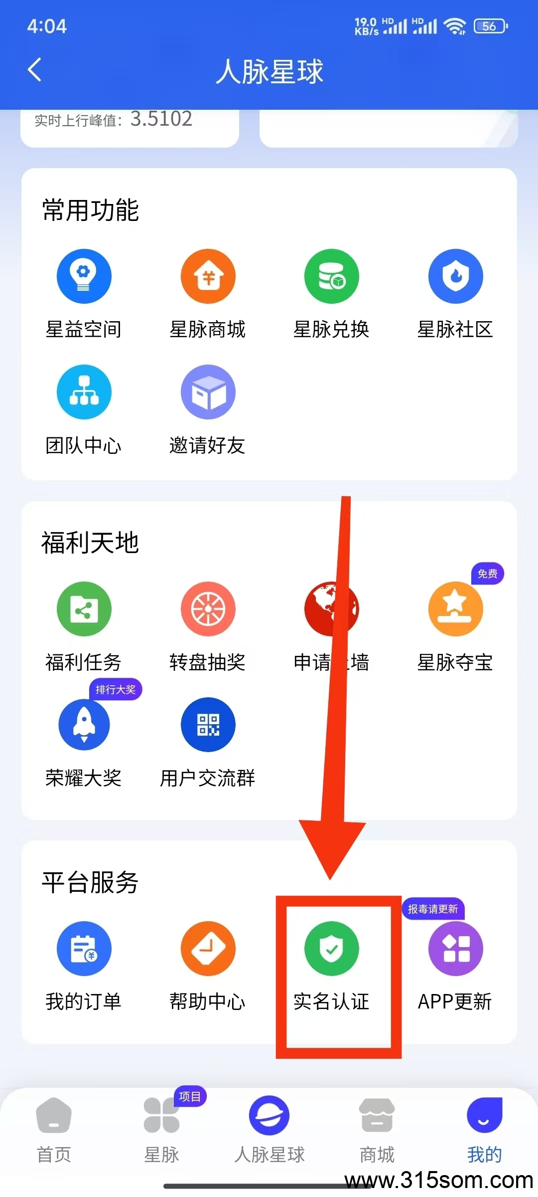 每天1分钟，零成本躺赚3.8元？人脉星球羊毛党必看！ - 首码项目网-首码项目网