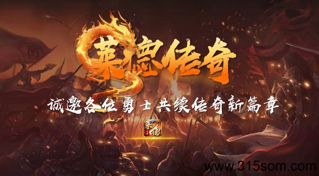 《莱德传奇》全网最高扶持 自带交易 无限回收 - 首码项目网-首码项目网