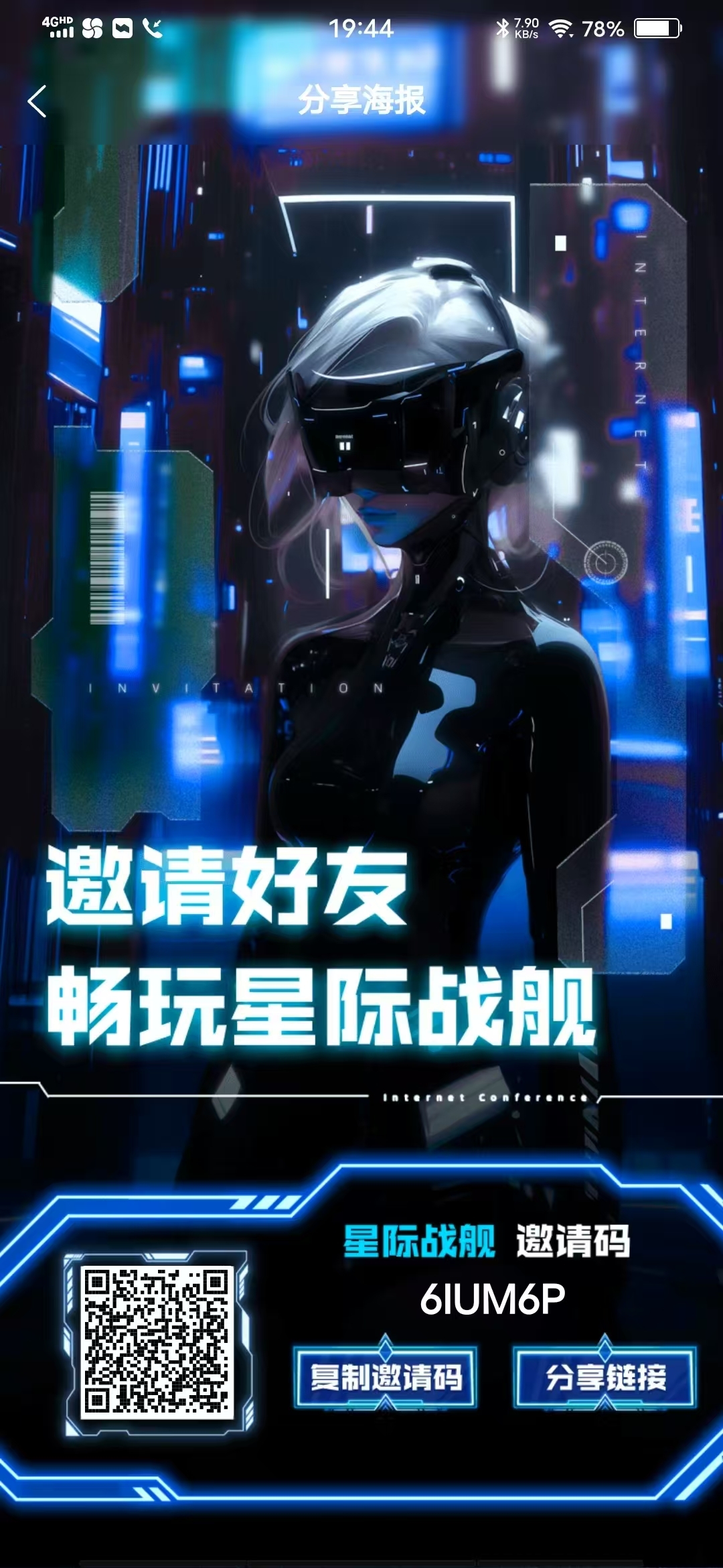 星际战舰首码，零撸黑马轻松简单 - 首码项目网-首码项目网