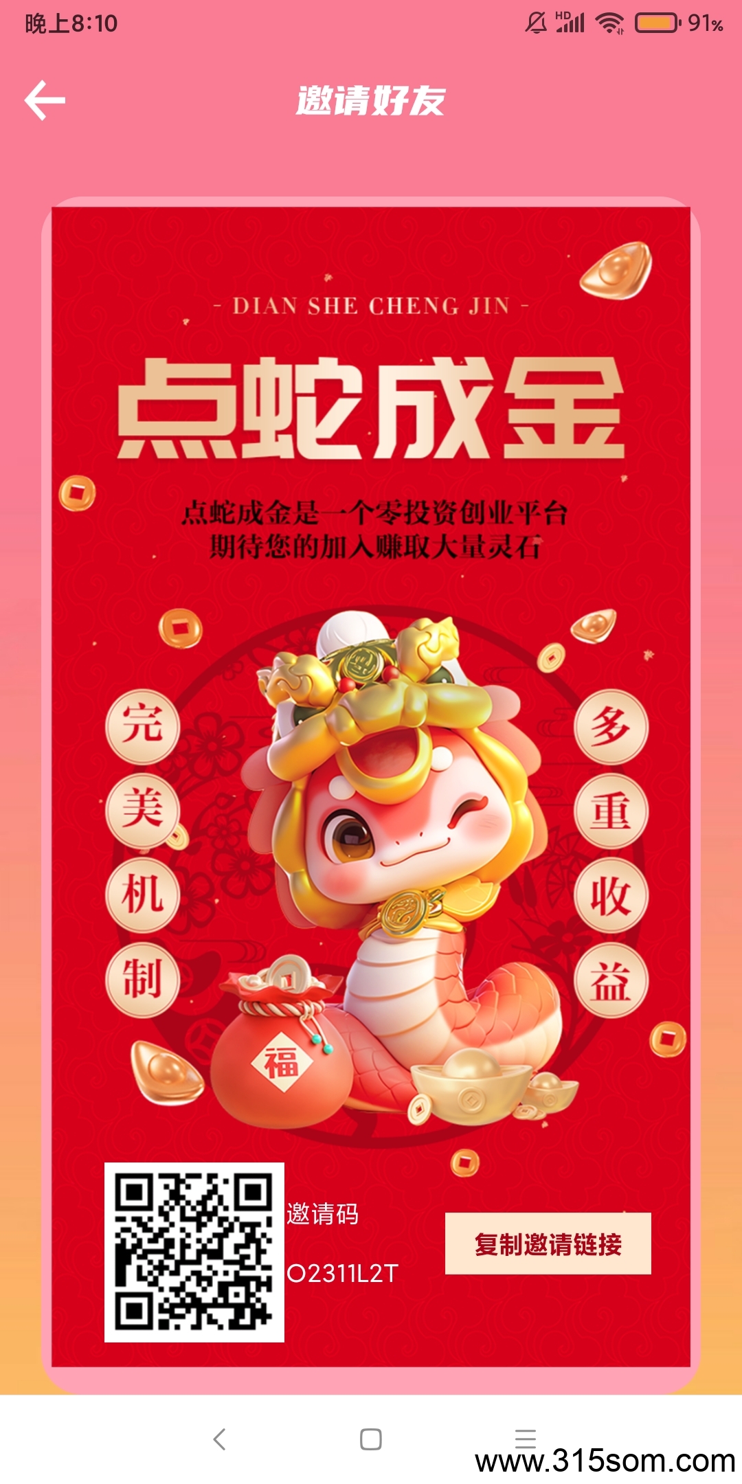 点蛇成金零撸，星涂模式，爬墙，多种趣味玩法 - 首码项目网-首码项目网