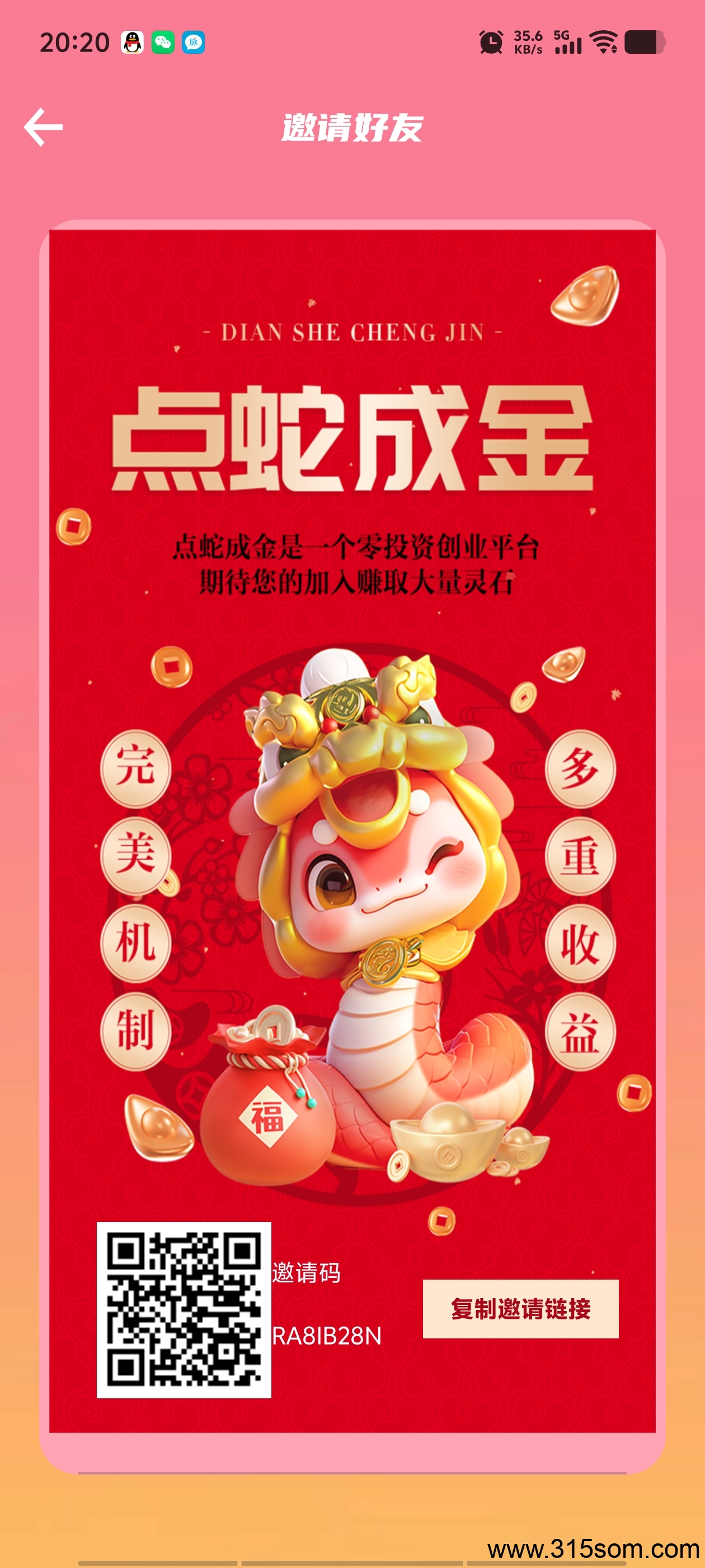 点蛇成金，高扶持对接团队 - 首码项目网-首码项目网