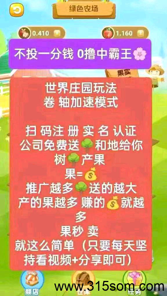 世界庄园，零撸不要错过 - 首码项目网-首码项目网