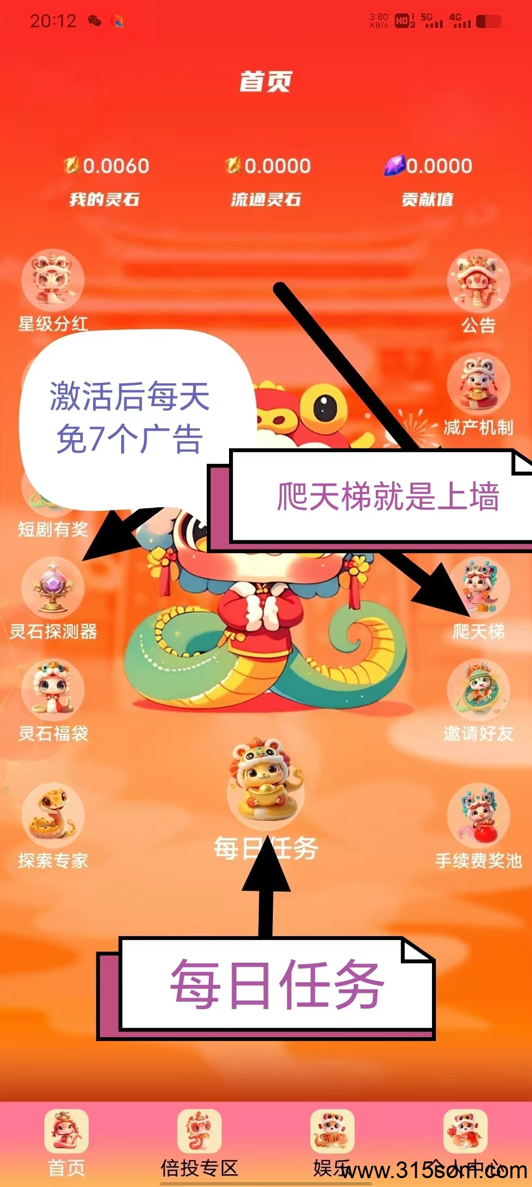 点蛇成金，星途模式，免费送激活卡，无广告 - 首码项目网-首码项目网