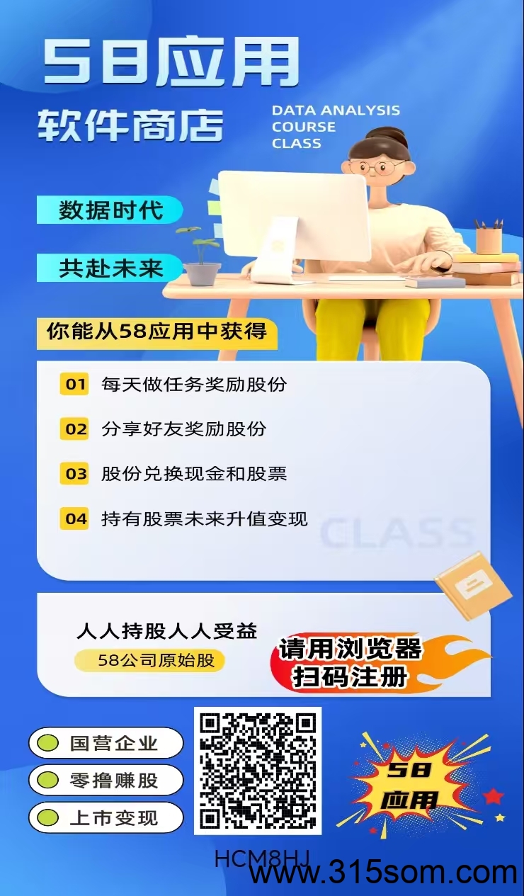 首码58应用，全新模式，0撸股份变现 - 首码项目网-首码项目网