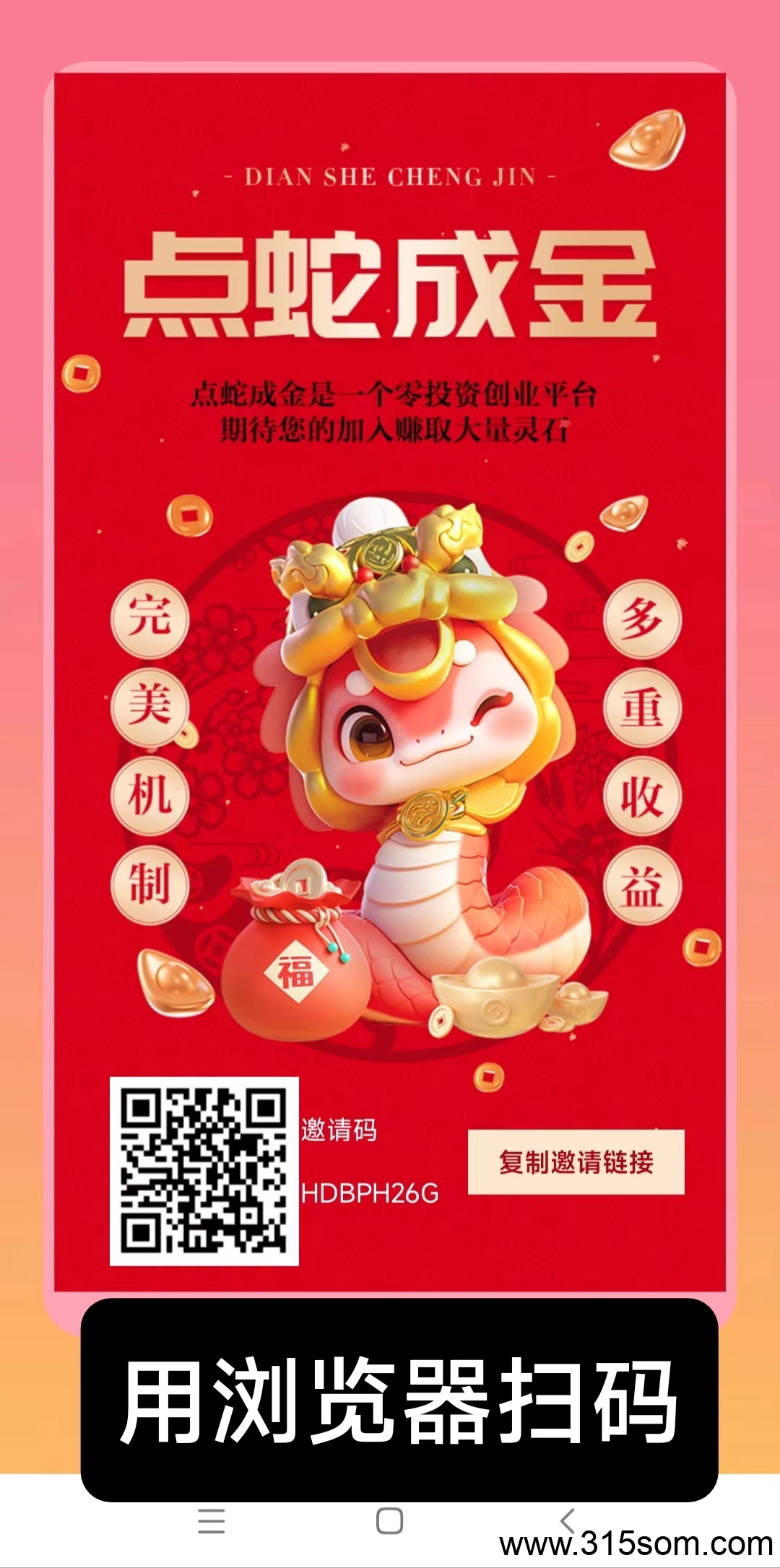 点蛇成金今天首码刚出，点爬天梯，去上墙，产出即可卖，1.5出1，免费送激活卡，无广告 - 首码项目网-首码项目网