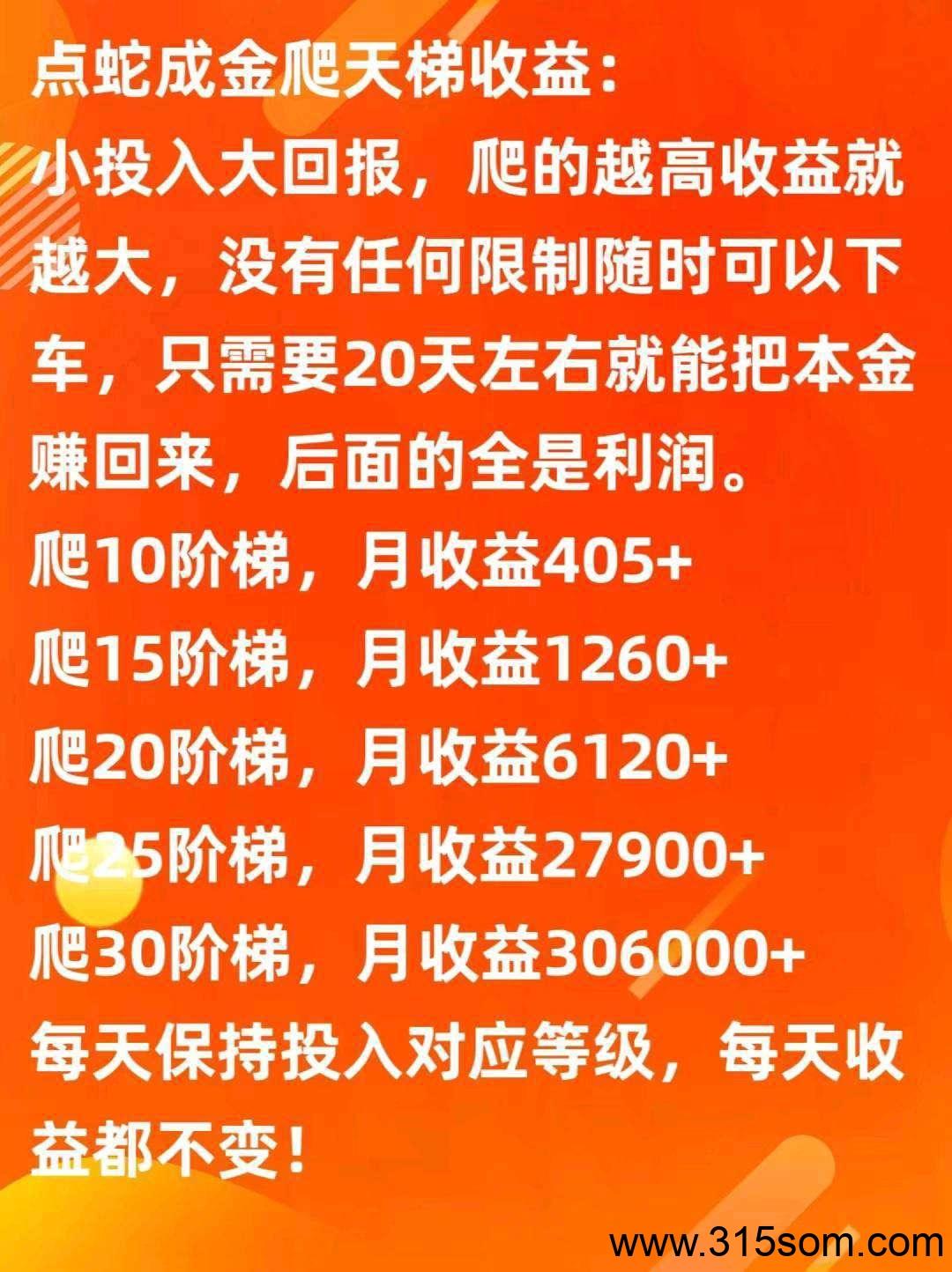 点蛇成金零撸，爬墙模式，每日15广告赚，对接团队长预热。 - 首码项目网-首码项目网