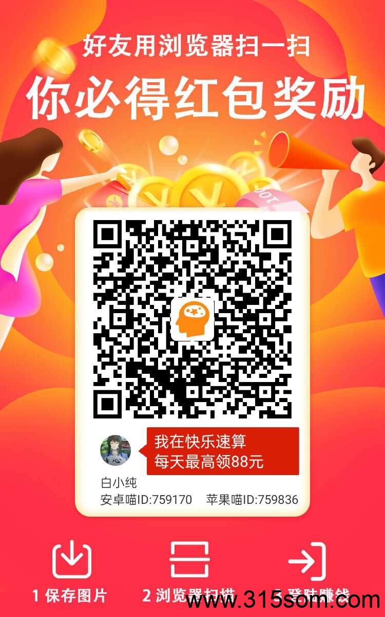 快乐速算零撸！纯撸广告赚！看一个广告高，保底收益。 - 首码项目网-首码项目网