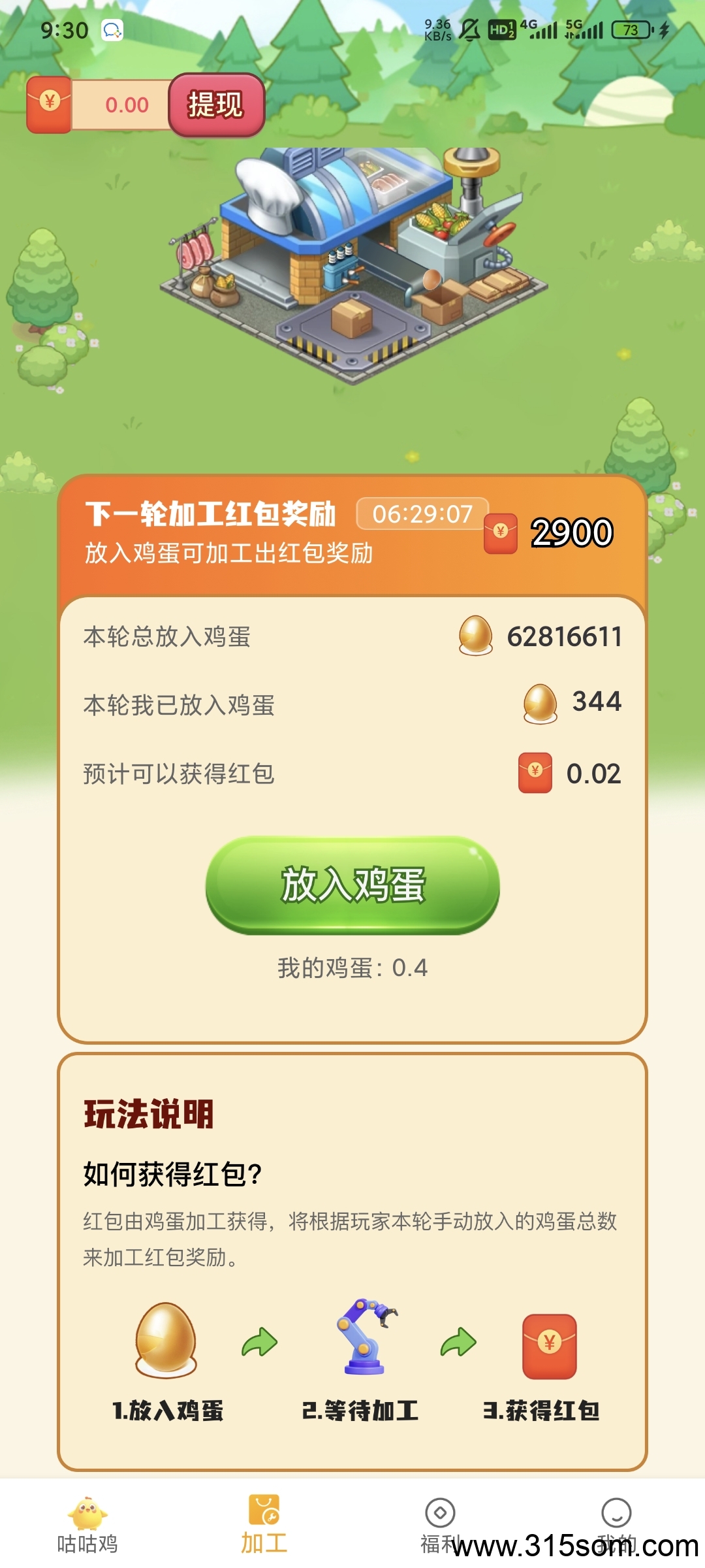 小鸡牧场，纯零撸，天天赚 - 首码项目网-首码项目网