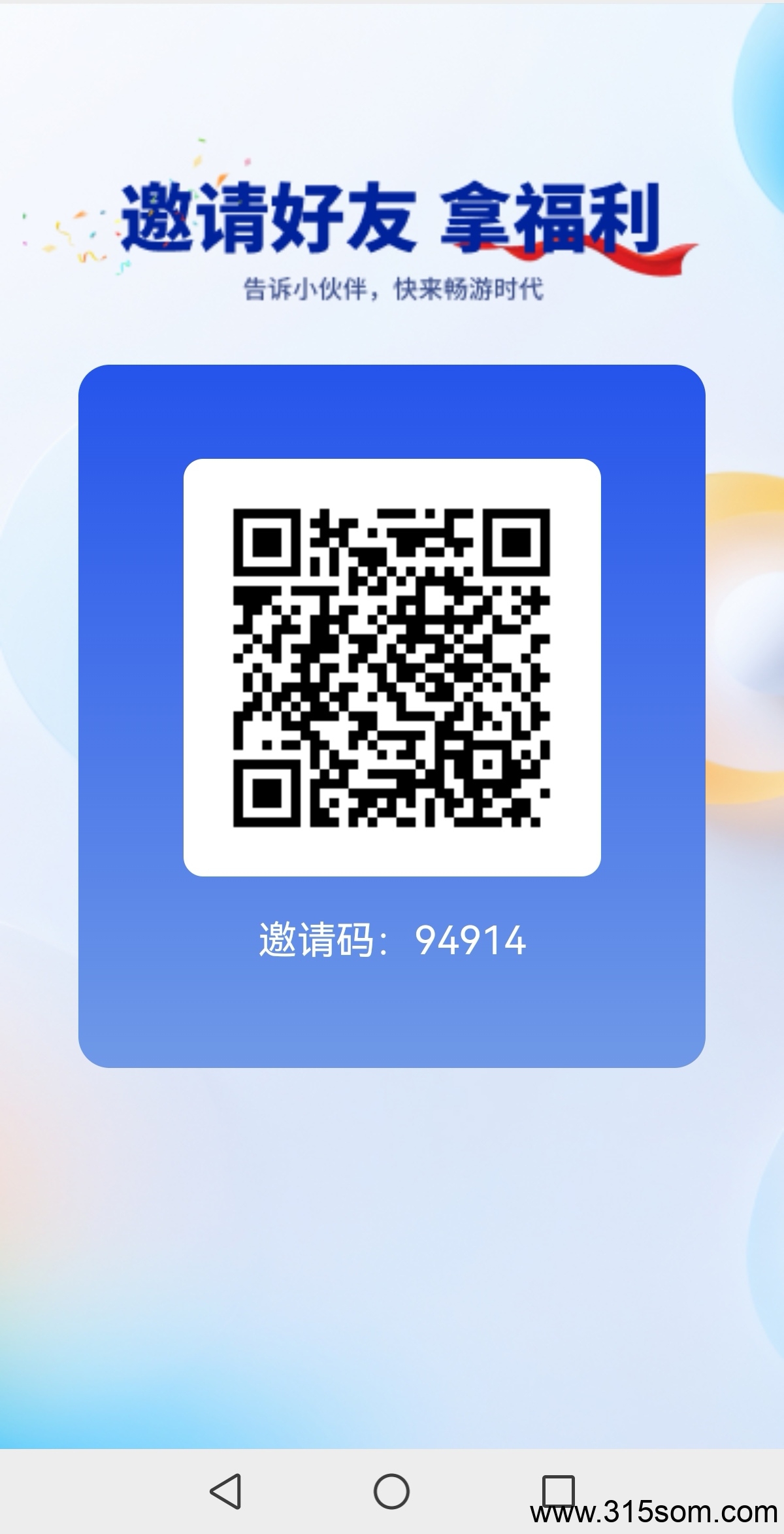 畅游时代app 长期稳定 最强零撸 - 首码项目网-首码项目网