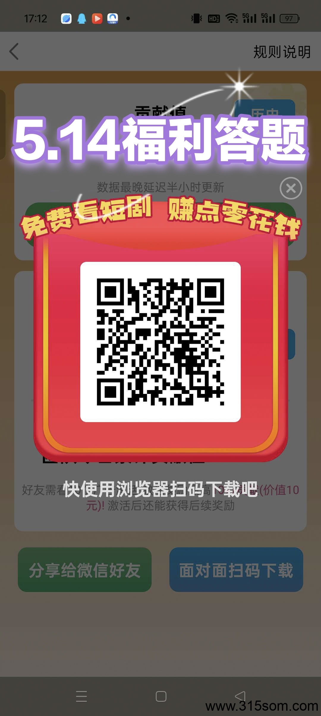 【5.14福利答题】广告赚，开局奖励，保底收益高，养机收益更高。 - 首码项目网-首码项目网