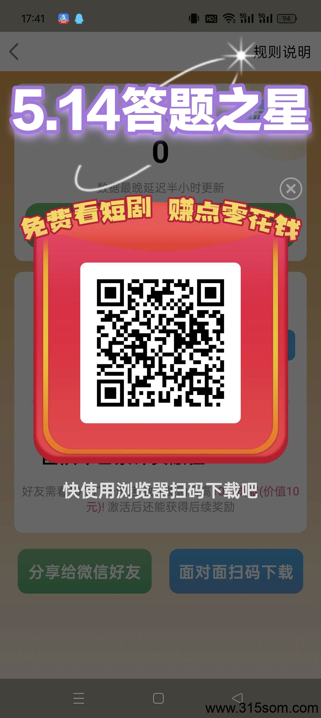 【5.14答题之星】广告赚，开局奖励，保底收益高，养机收益更高。 - 首码项目网-首码项目网