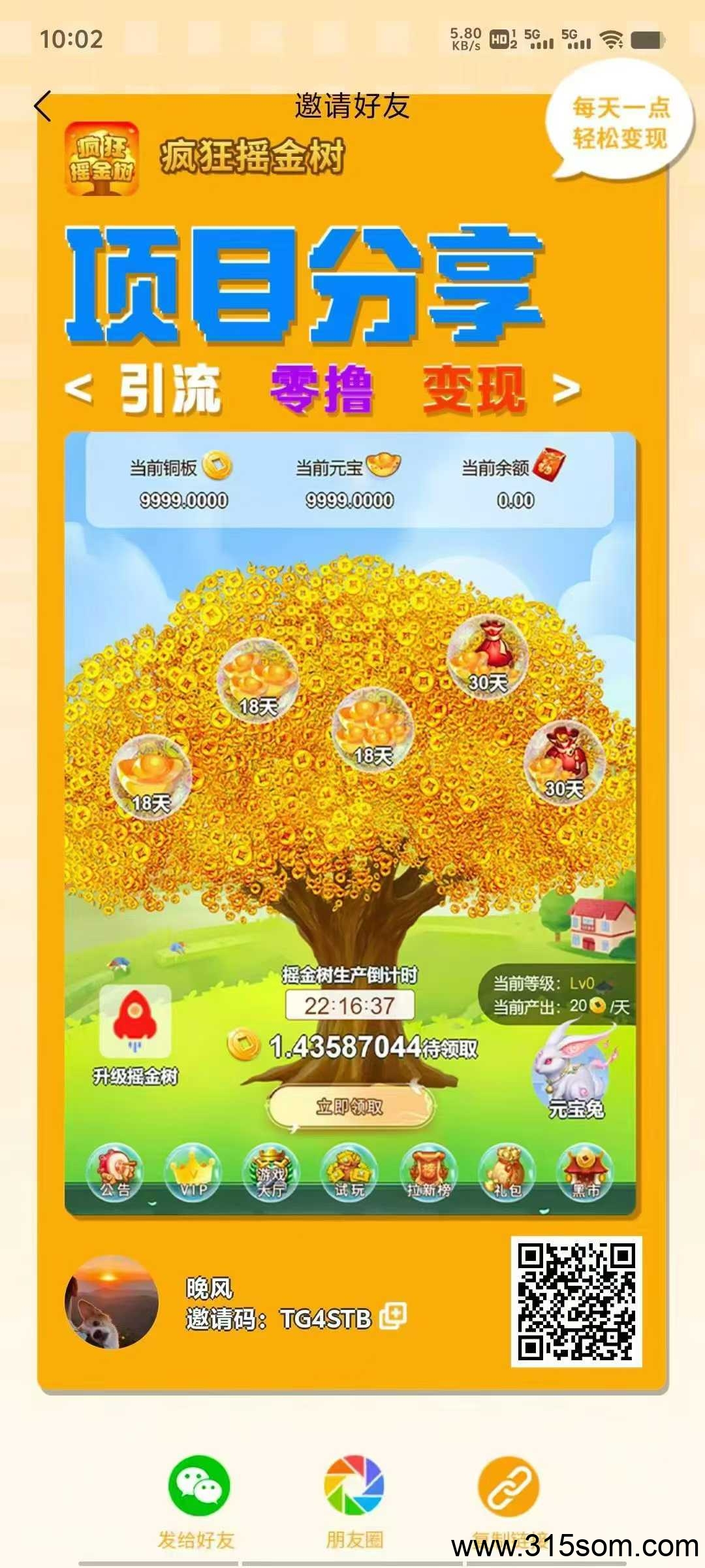 疯狂摇金树，淘金模式 - 首码项目网-首码项目网