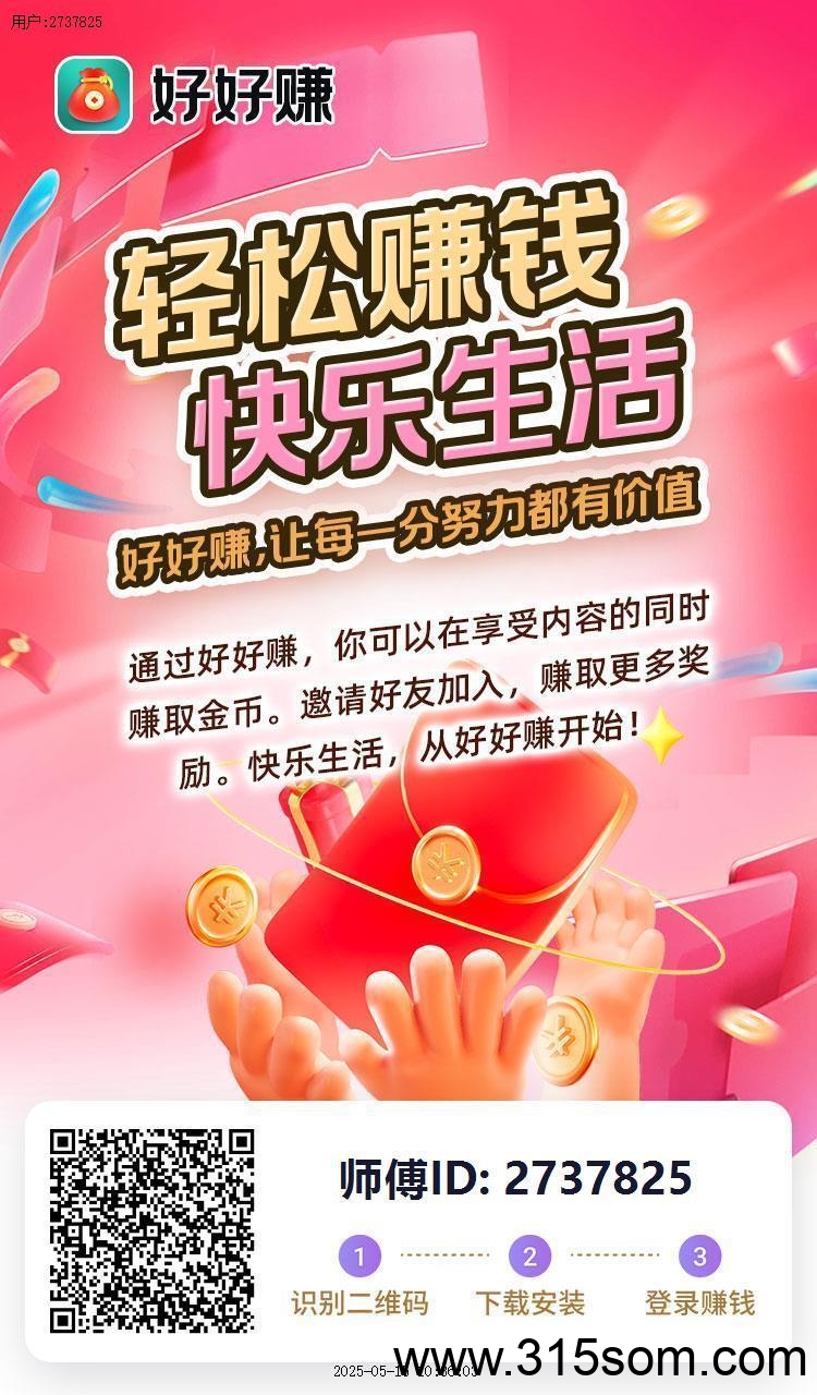 好好赚每天看视频赚钱 每天3到6元，好好赚每天看视频赚钱。 - 首码项目网-首码项目网