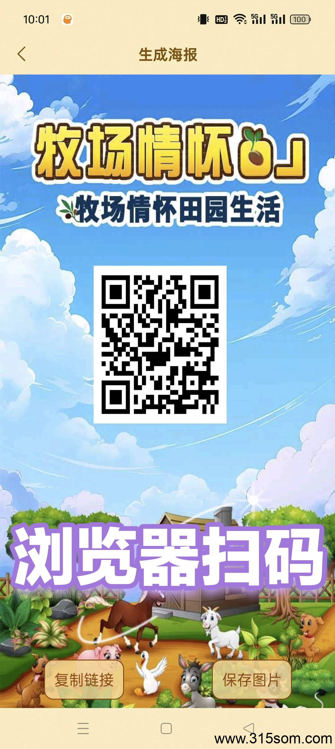 牧场情怀，注册奖励，保底收益高，无广告，最新模式 - 首码项目网-首码项目网