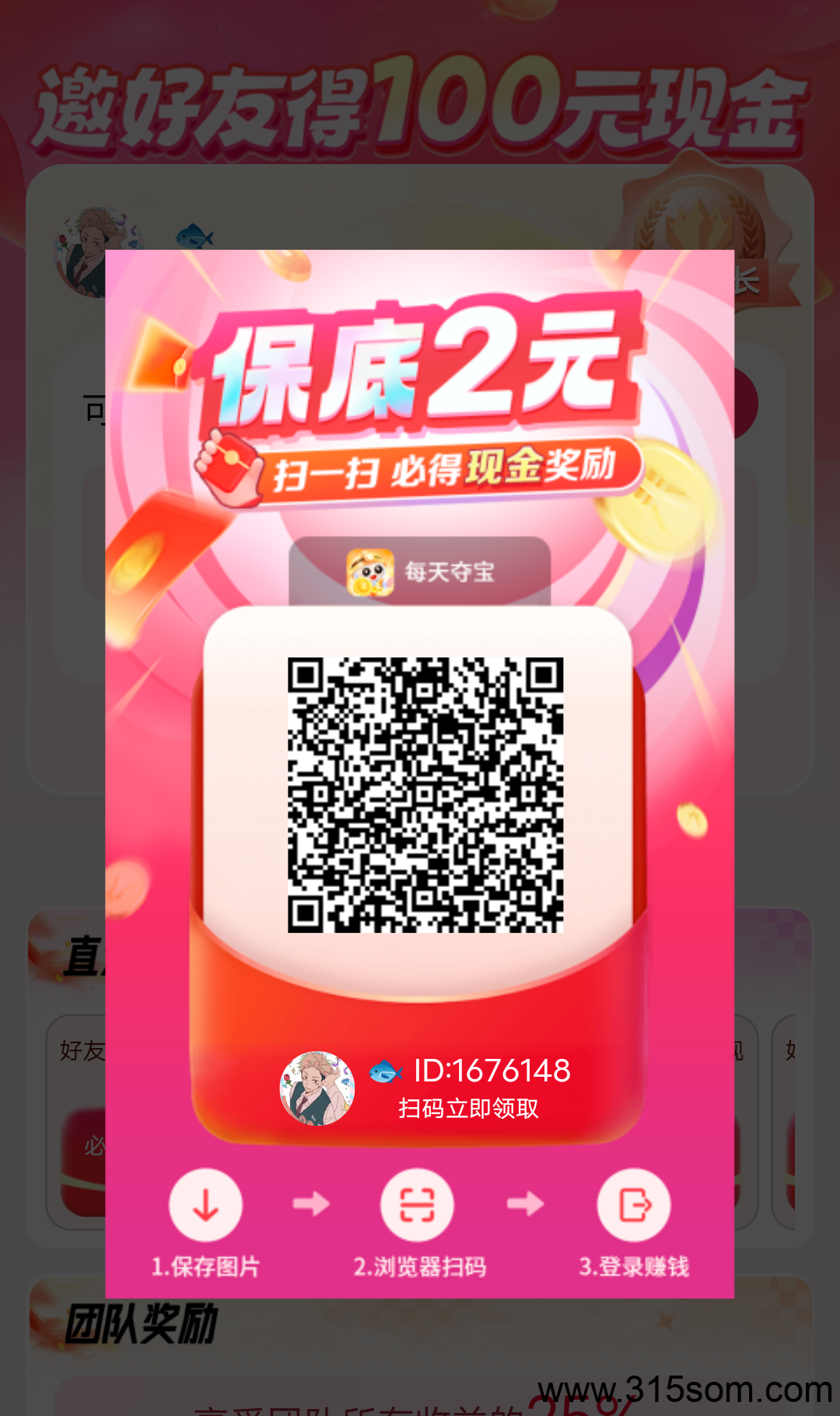 多鱼首码刚出，无需养鸡直接看广撸。每天轻松能撸10左右 - 首码项目网-首码项目网
