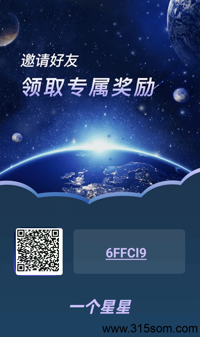 首码刚出一个星星，零撸星途升级版 - 首码项目网-首码项目网