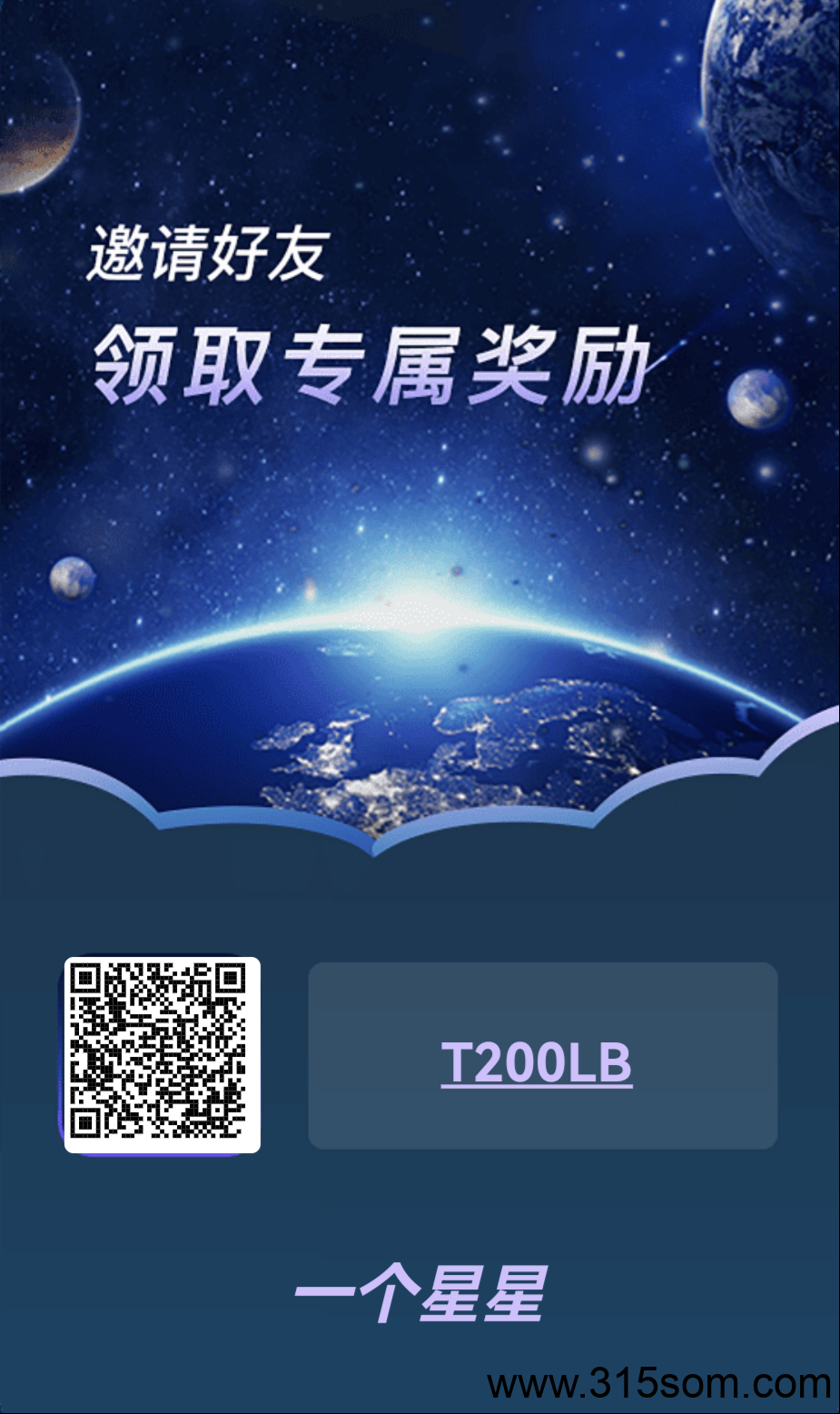 一个星星首码，明天14点准时上线。吃肉 - 首码项目网-首码项目网