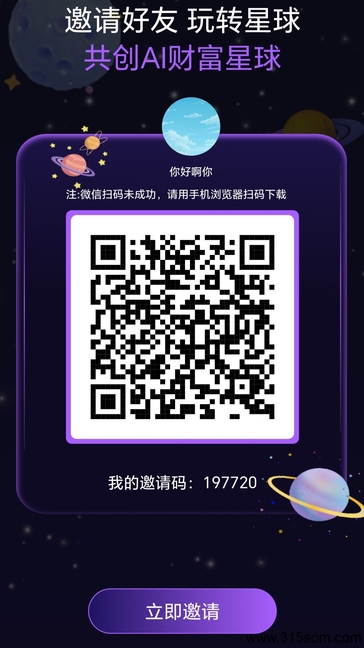 抖创星球正式上线,全新零撸 - 首码项目网-首码项目网