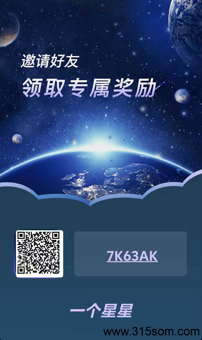 一个星星首码零撸，注册锁粉中 - 首码项目网-首码项目网