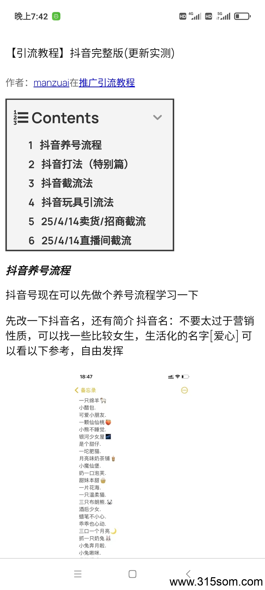 大人赛道 送引流教程 一天100+ - 首码项目网-首码项目网
