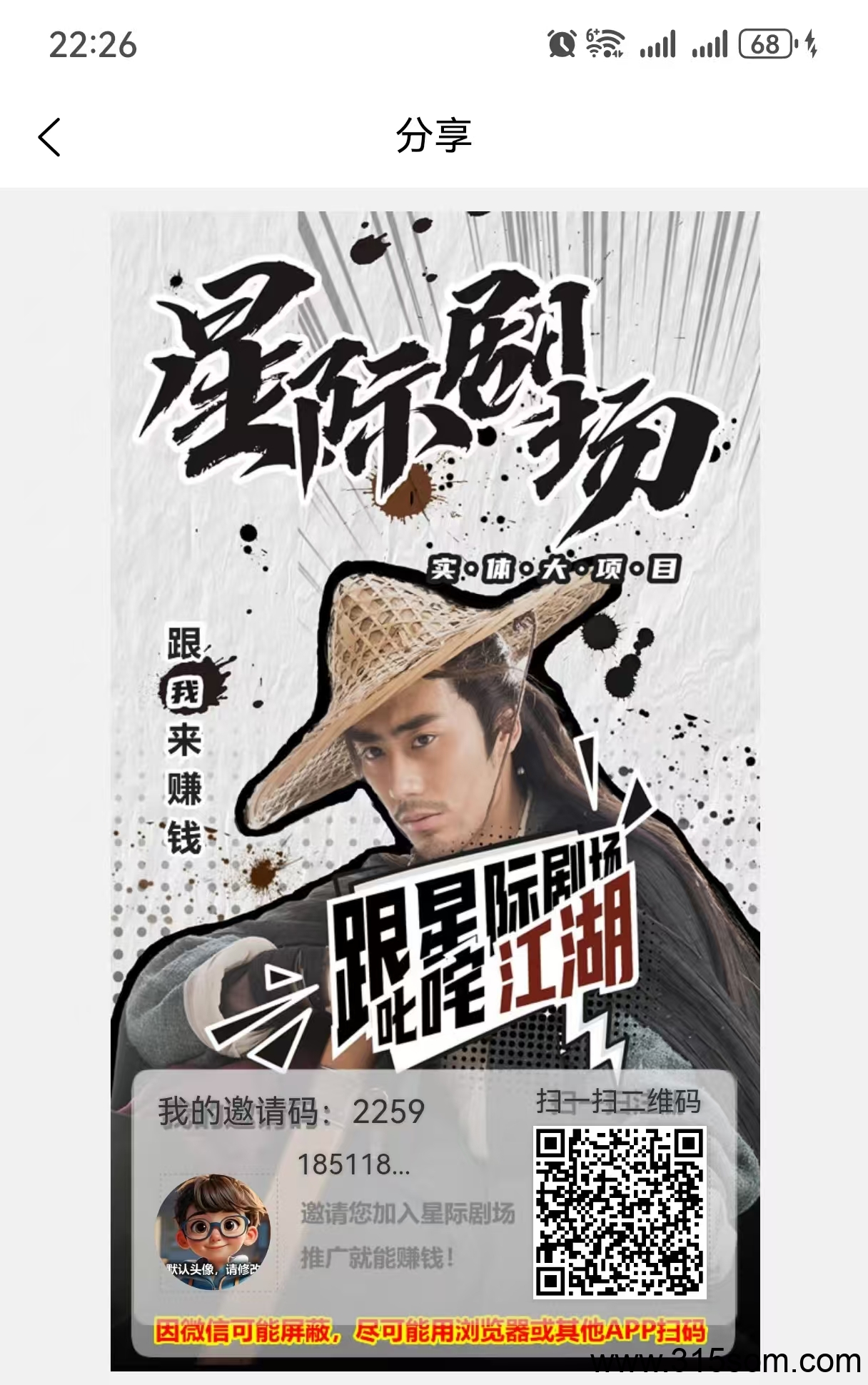 星际剧场：长期纯零撸副业，轻松赚取大米，爬楼每日躺赚模式！ - 首码项目网-首码项目网