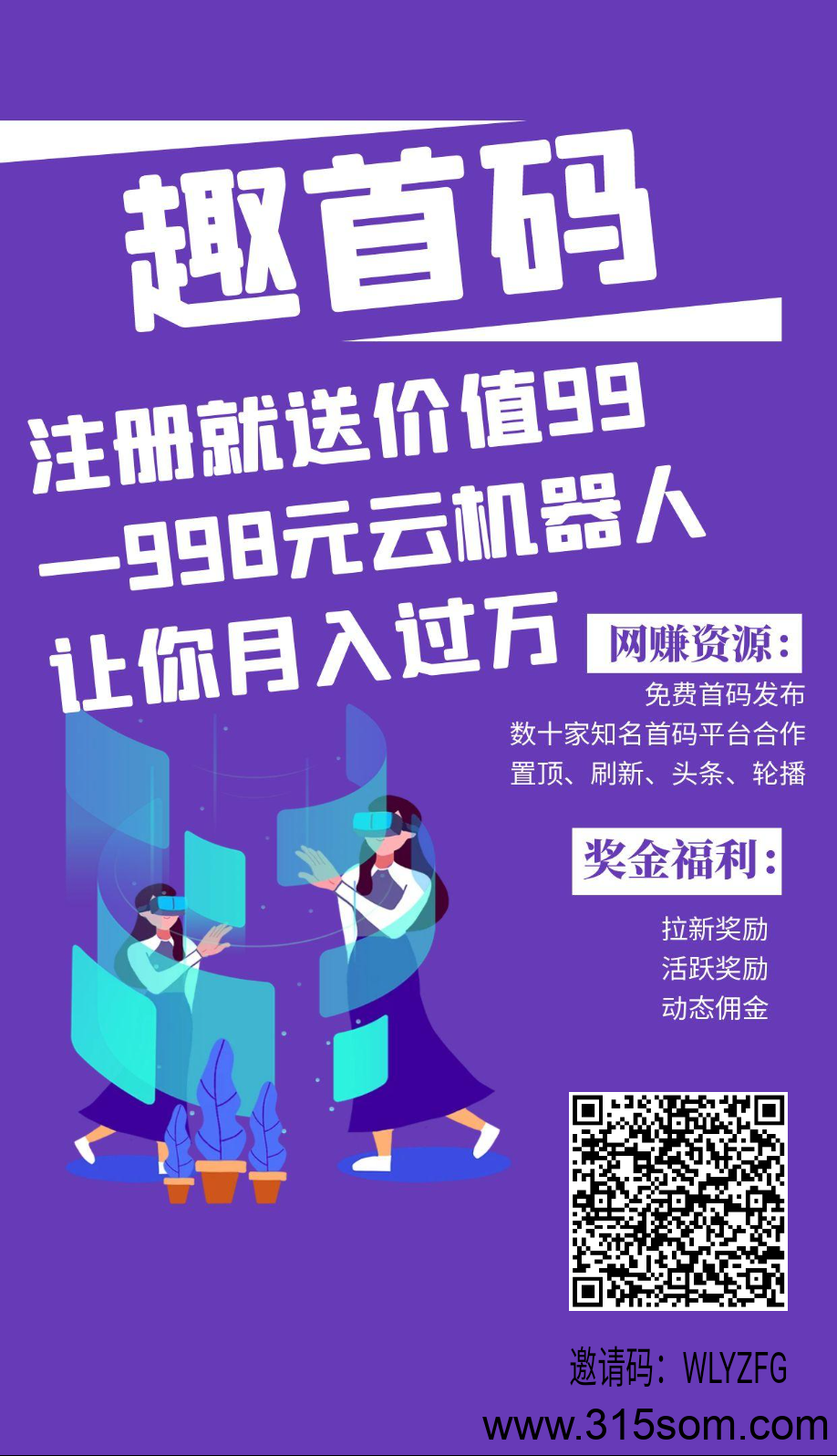 趣首码，容易赚，分红赚，零撸赚 - 首码项目网-首码项目网