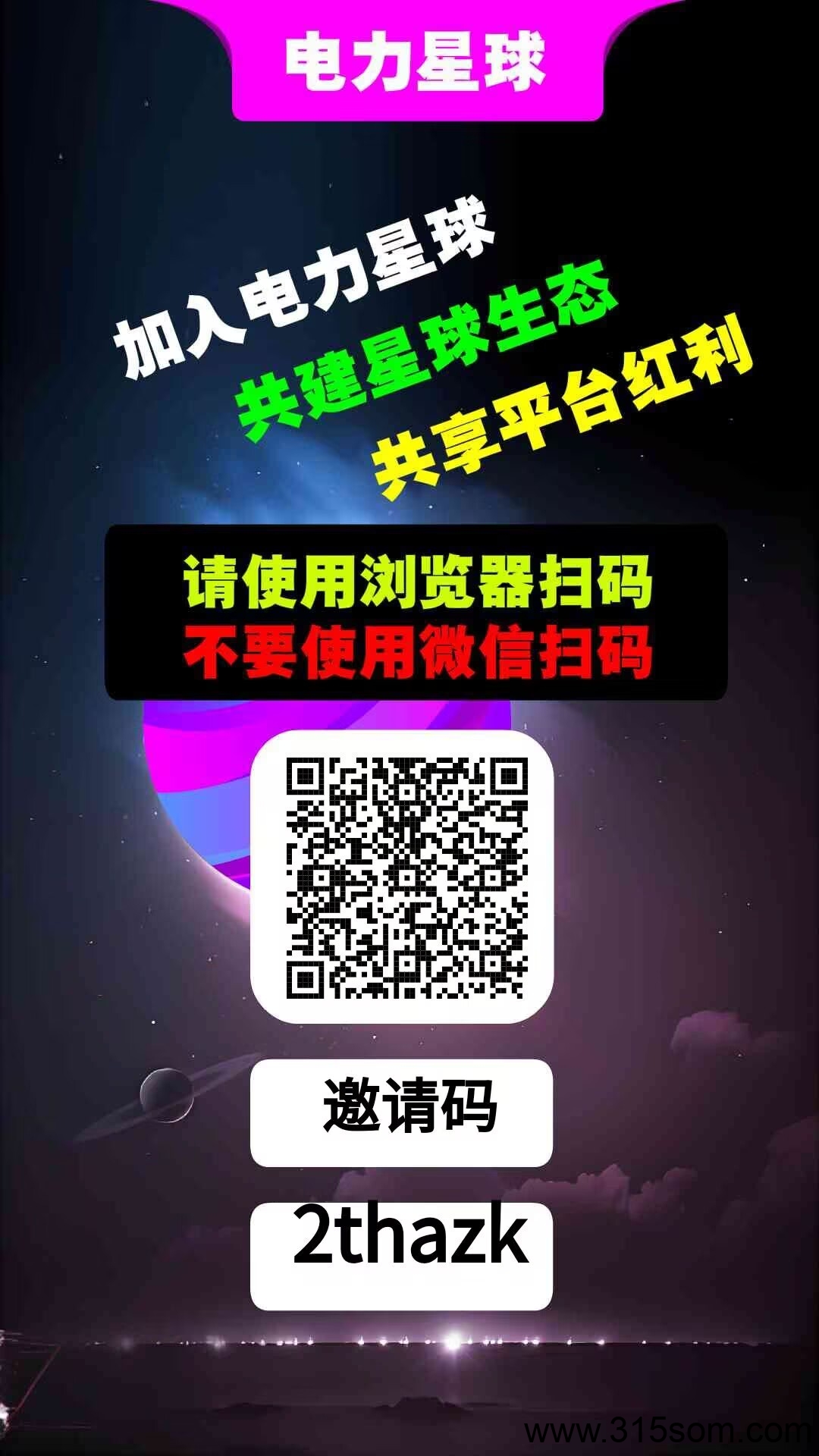 电力星球，0撸项目，年度黑马 - 首码项目网-首码项目网