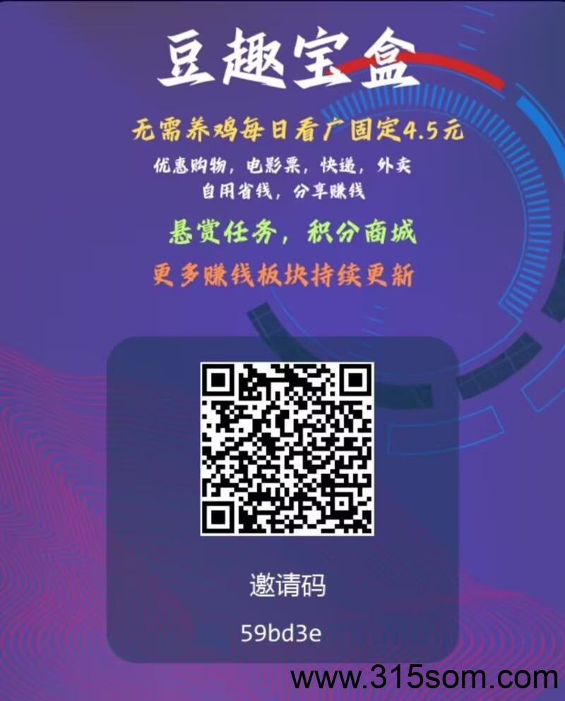 豆趣宝盒，0撸首码，协议看广告 - 首码项目网-首码项目网