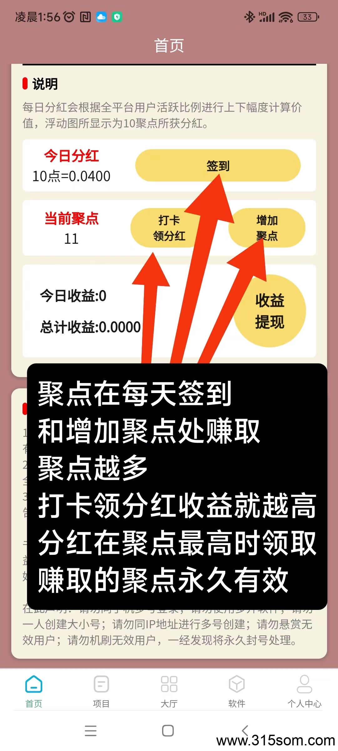 【聚点人脉首码】零投资每日签到、每日打卡领分紅 - 首码项目网-首码项目网