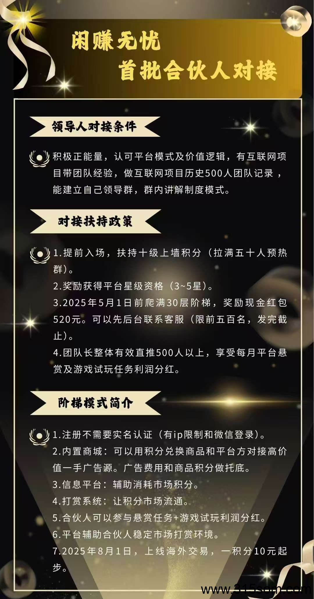闲趣无忧首码零撸秘银积分赚，每天上涨，高扶持 - 首码项目网-首码项目网
