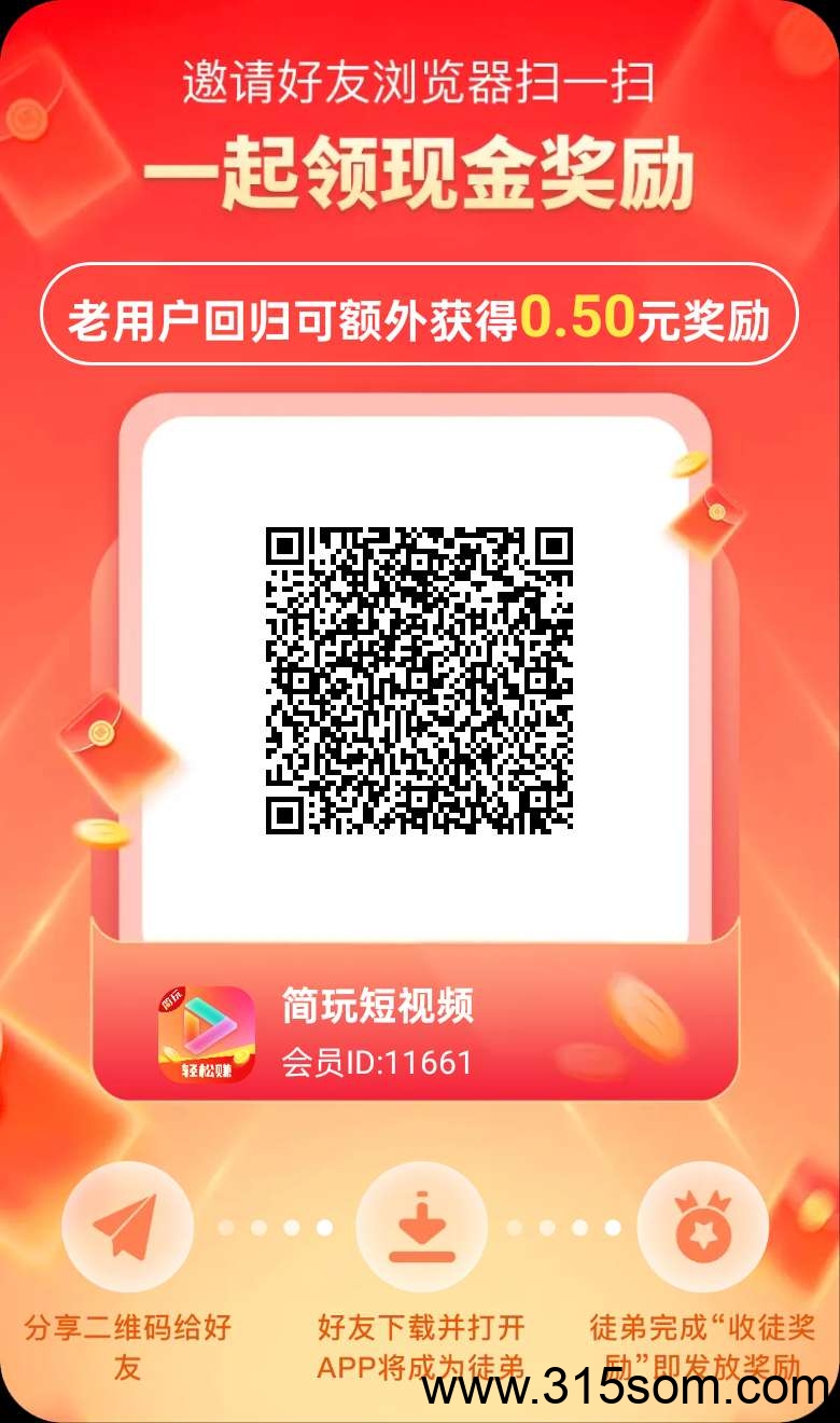《简玩短视频》零撸，不养机，看广告赚，保底收益高，最新模式， - 首码项目网-首码项目网