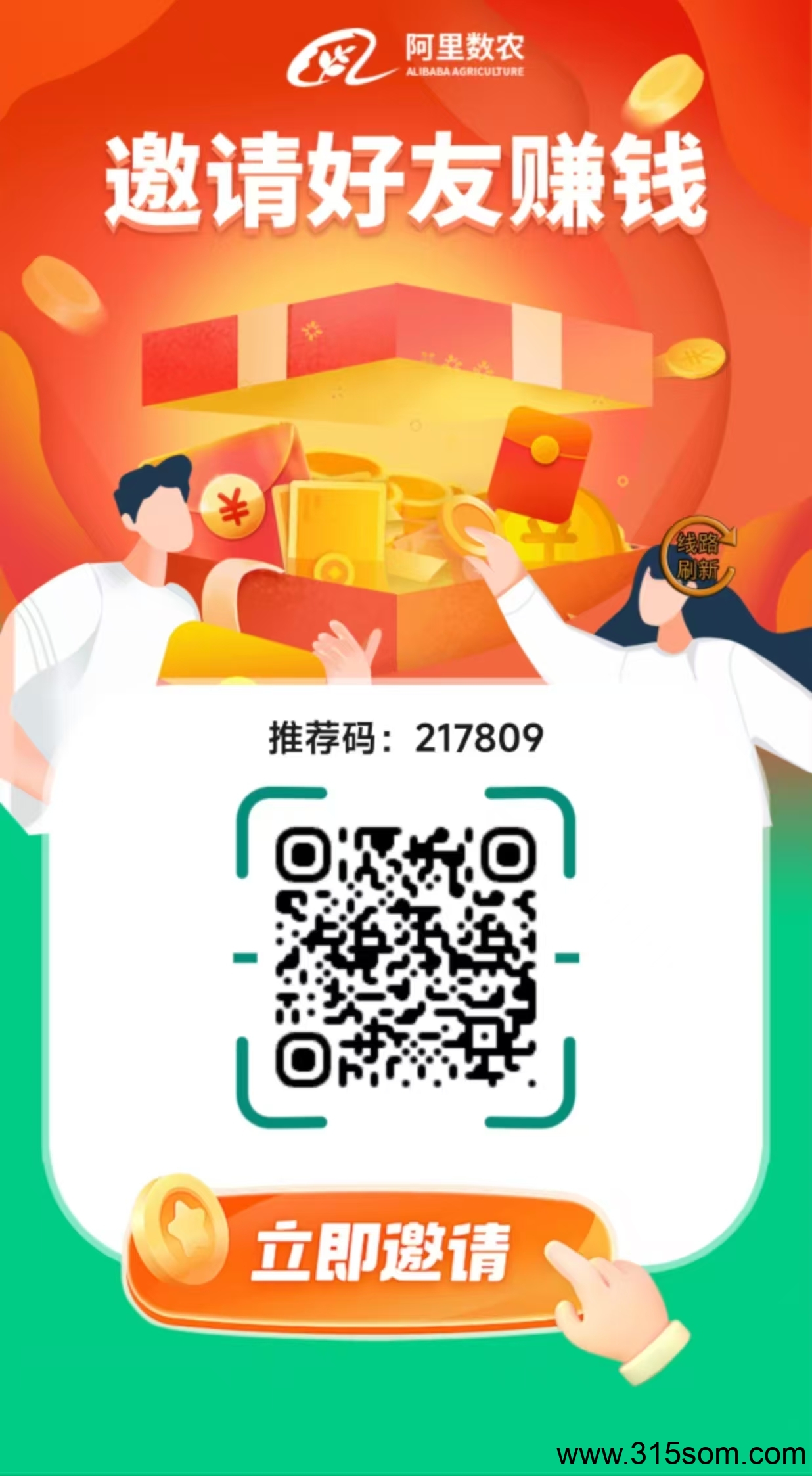 图片[1]-阿里数农，注册送100枚农业币，未来财富的增值点，是您跨越阶级的靠谱选择！-315首码项目网