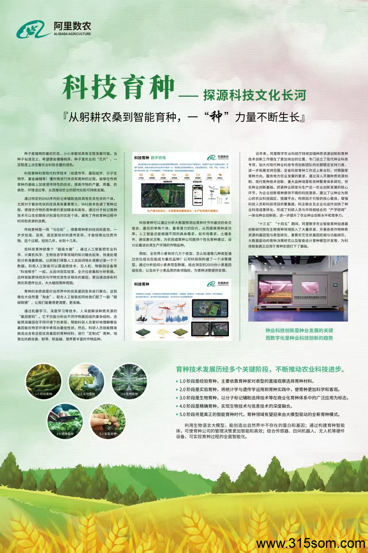 图片[3]-阿里数农，注册送100枚农业币，未来财富的增值点，是您跨越阶级的靠谱选择！-315首码项目网