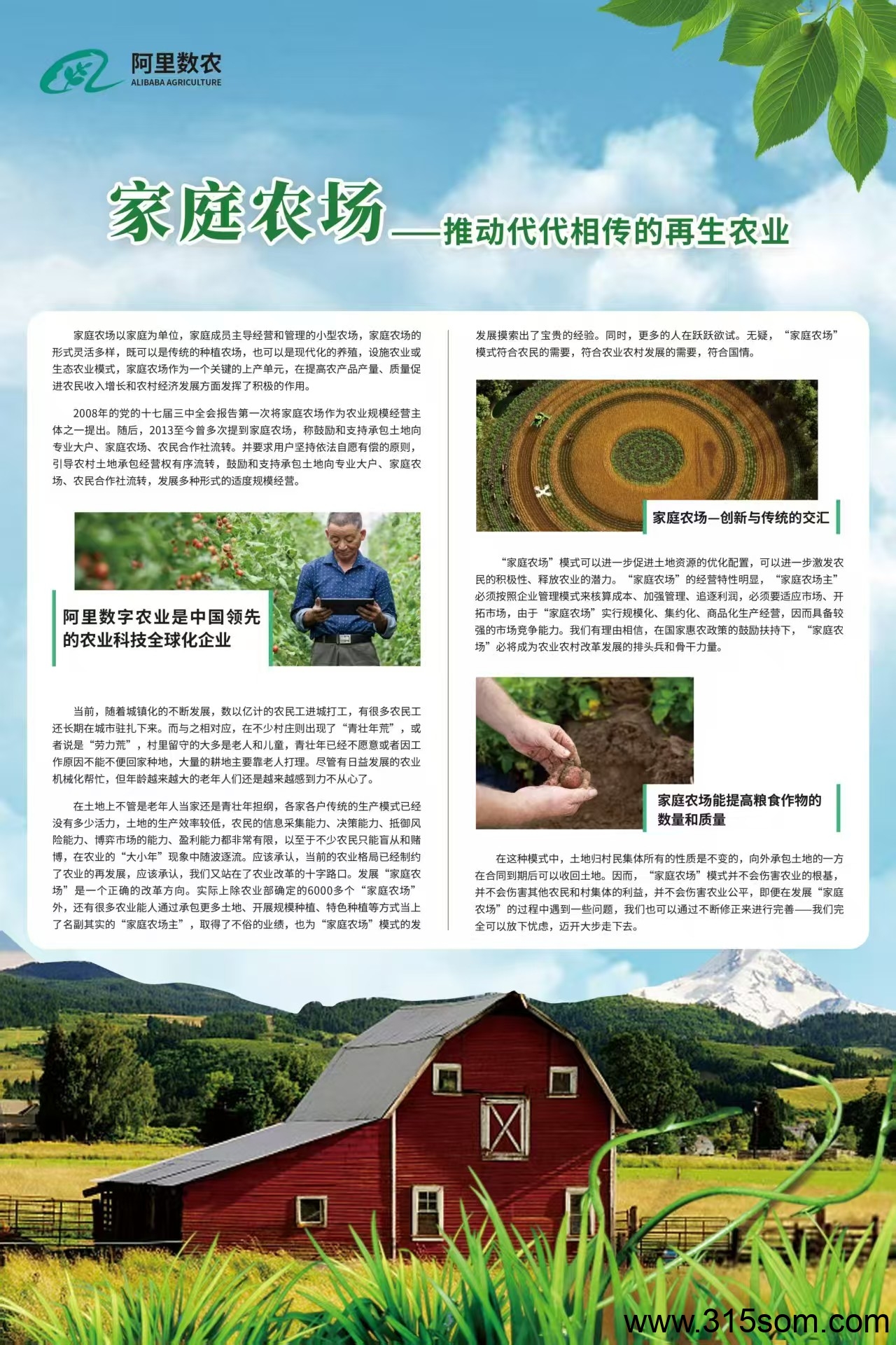 图片[4]-阿里数农，注册送100枚农业币，未来财富的增值点，是您跨越阶级的靠谱选择！-315首码项目网
