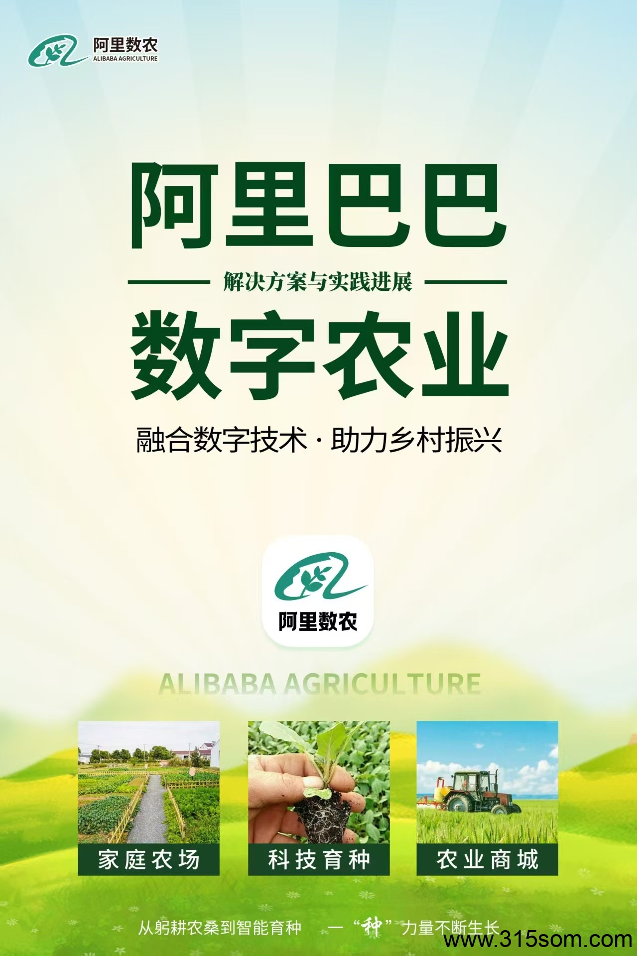 图片[5]-阿里数农，注册送100枚农业币，未来财富的增值点，是您跨越阶级的靠谱选择！-315首码项目网