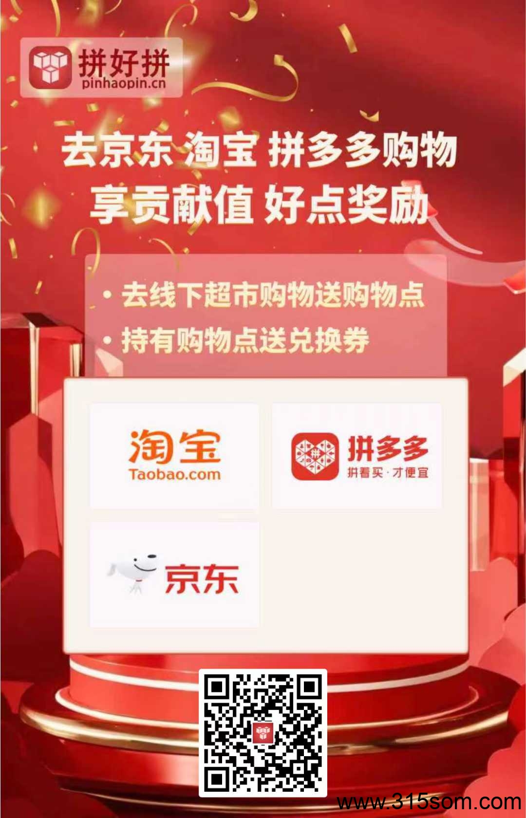 拼好拼，好玩吧二台 零撸项目 - 首码项目网-首码项目网